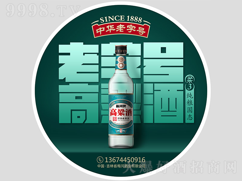 梅河牌高粱酒柔3（瓶） 浓香型白酒【42° 500ml】